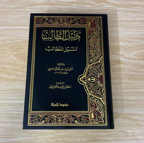 ‏دليل الطالب ‏لنيل ‏المطالب