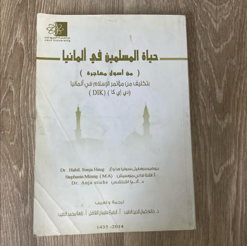 ‏حياة المسلمون في ألمانيا من أصول مهاجرة