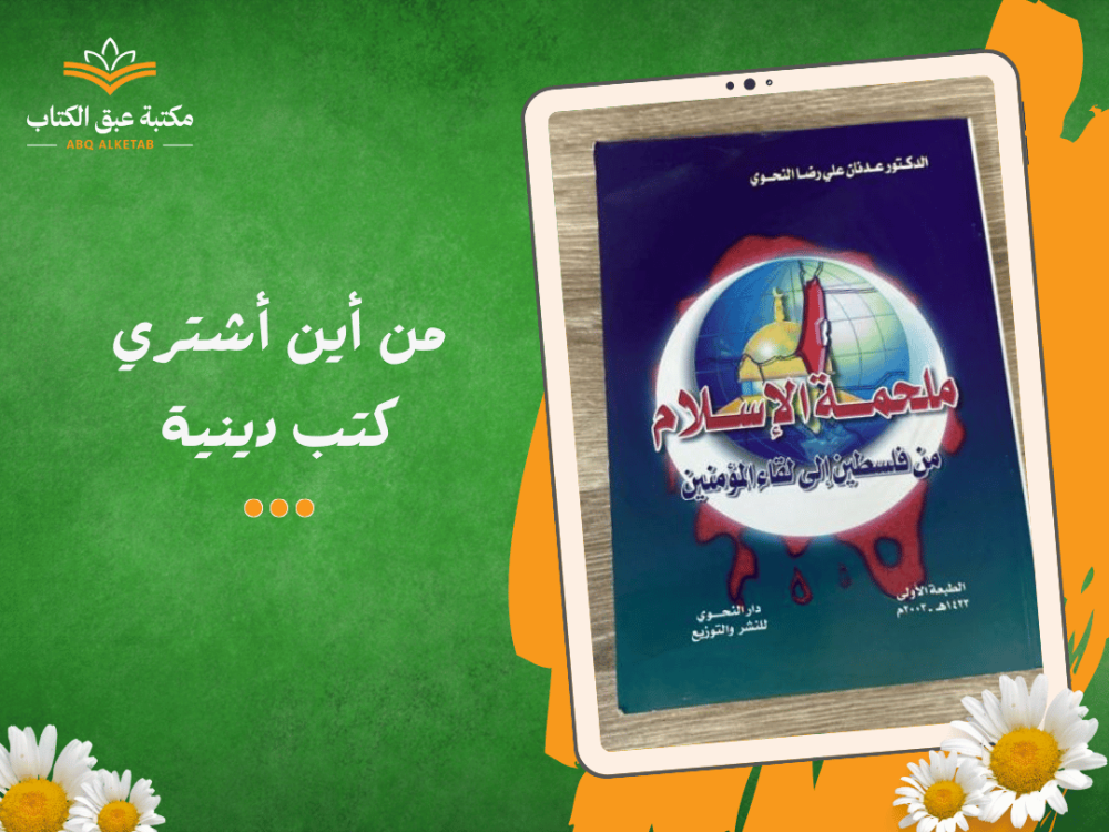 من أين أشتري كتب دينية