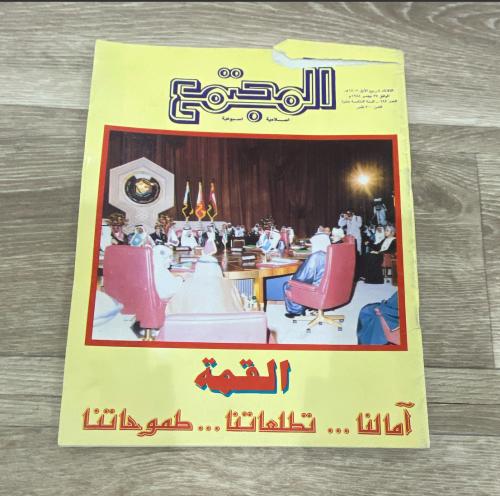 مجلة المجتمع العدد 693 عام 1984