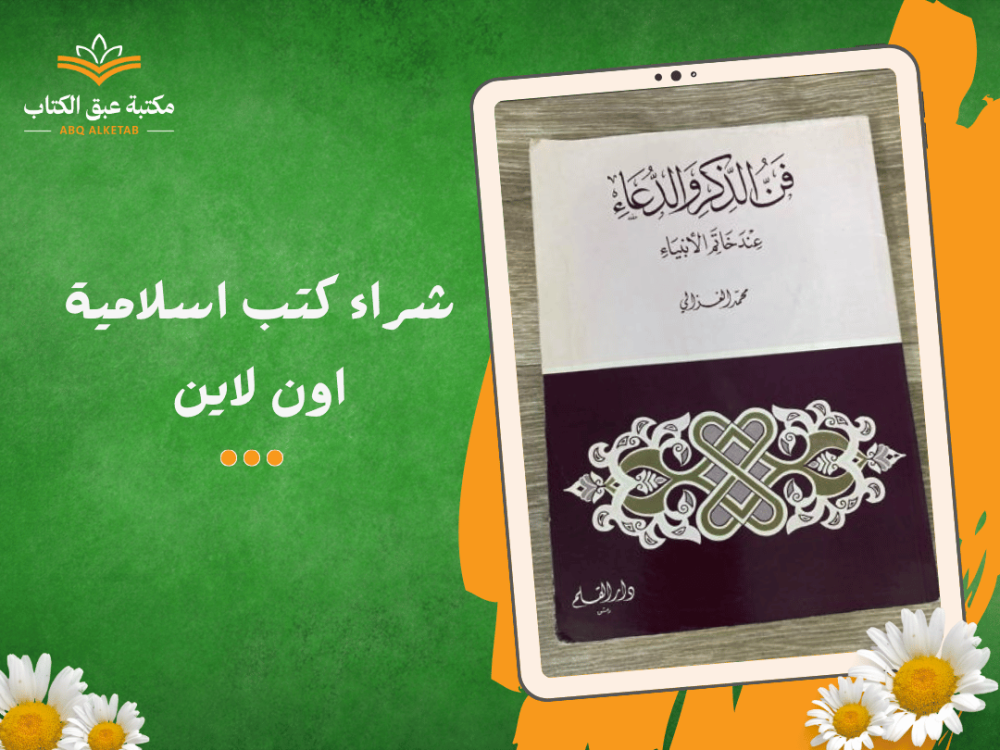 شراء كتب اسلامية اون لاين