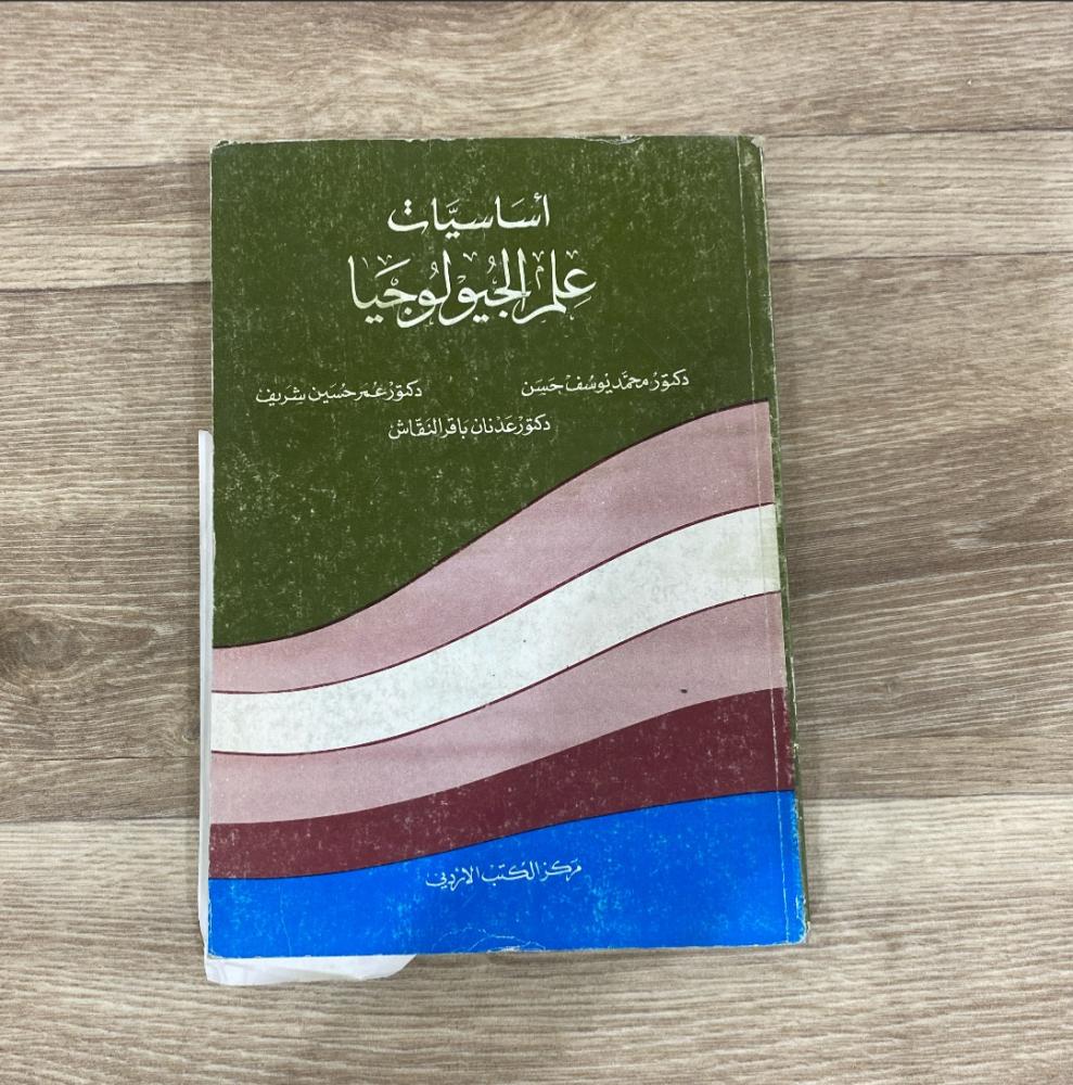 ‏أساسيات علم الجيولوجيا