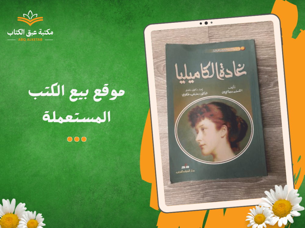 موقع بيع الكتب المستعملة