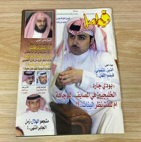 ‏فواصل العدد 128 عام 2003م