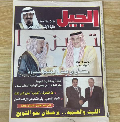 ‏مجلة الجيل العدد 528 عام2009م