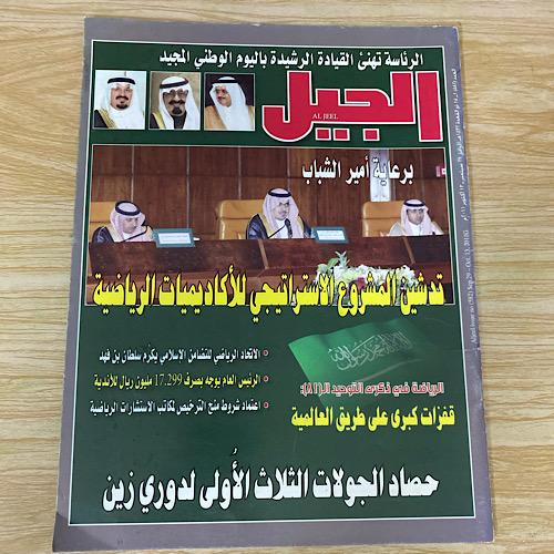 ‏مجلة الجيل العدد 582 عام 2011م