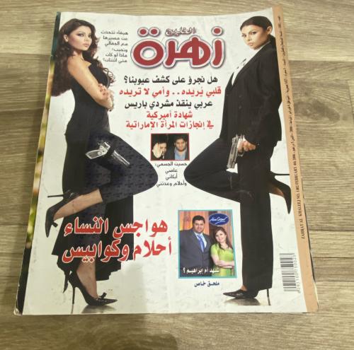 ‏مجلة زهرة الخليج العدد 1402 عام 2006م