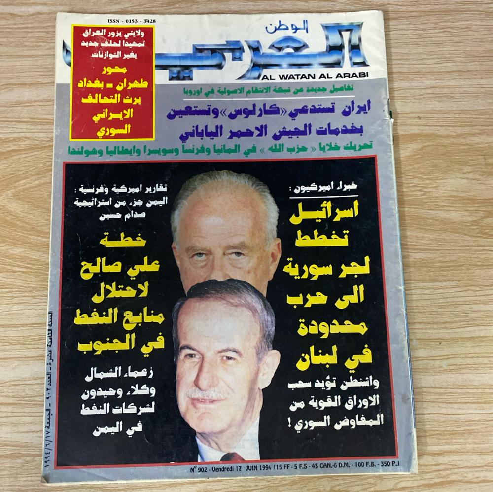 ‏مجلة الوطن العربي العدد 17 عام 1994م