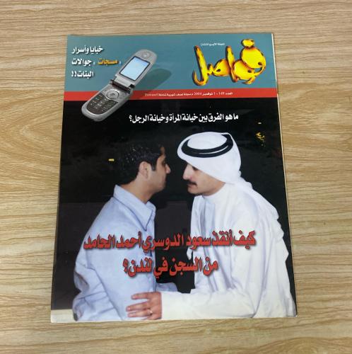 ‏مجلة فواصل العدد 149 عام 2004م