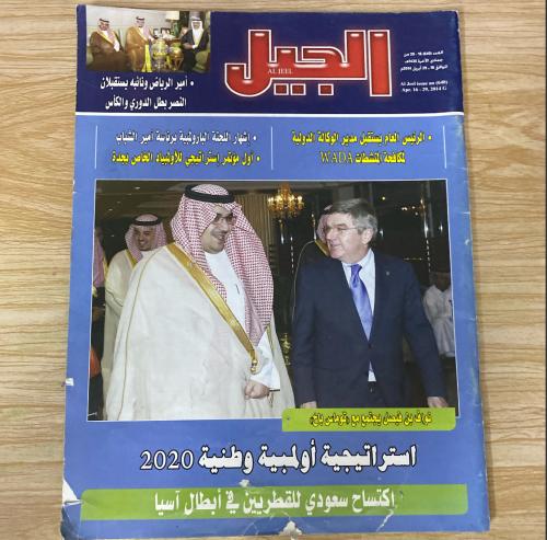 ‏مجلة الجيل العدد 640 عام 2014م
