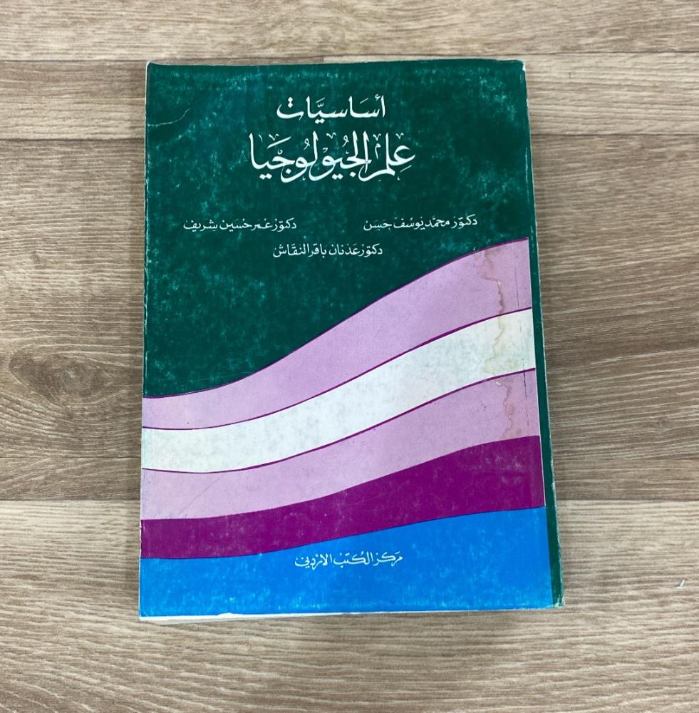 ‏أساسيات علم الجيولوجيا