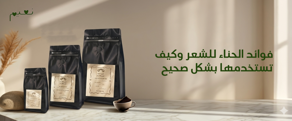 فوائد الحناء للشعر وكيف تستخدمها بشكل صحيح
