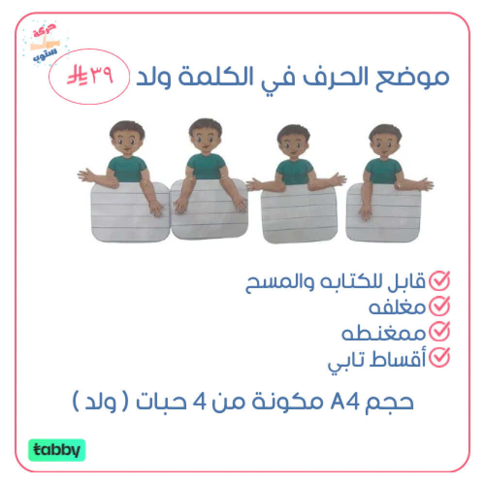 موضع الحرف في الكلمة ولد