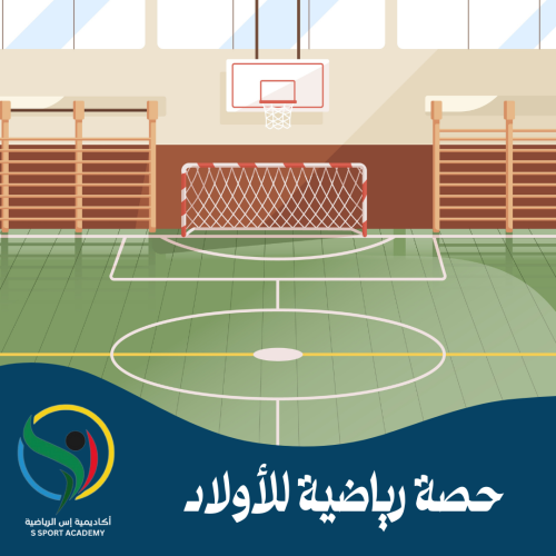 حصة تدريبية للأولاد