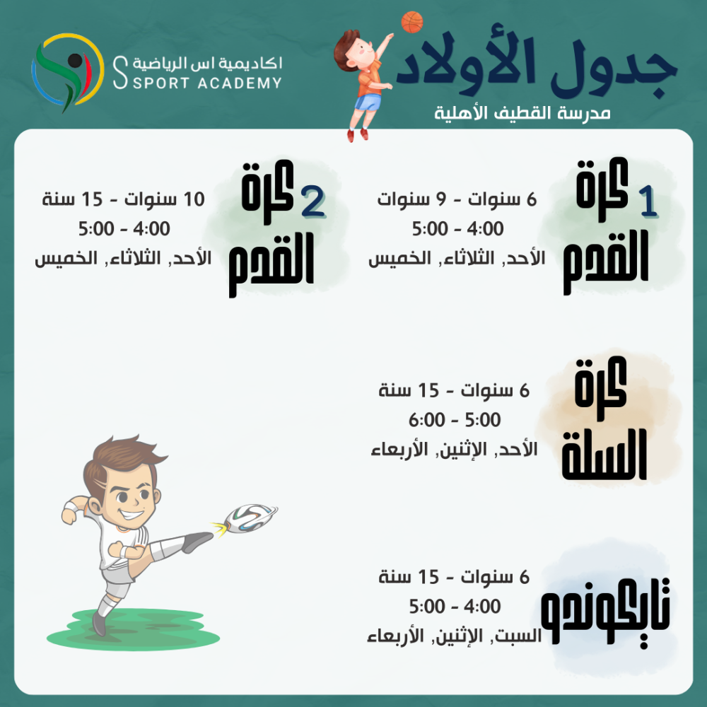 كرة سلة - أولاد (6-15 سنة)