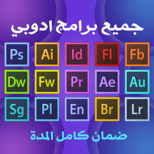 اشتراك أدوبي كريتيف كلاود شهر كامل | تفعيل على بري...