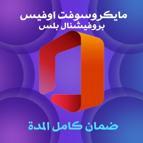 ️ Microsoft Office Professional Plus 2024 – أوفيس...