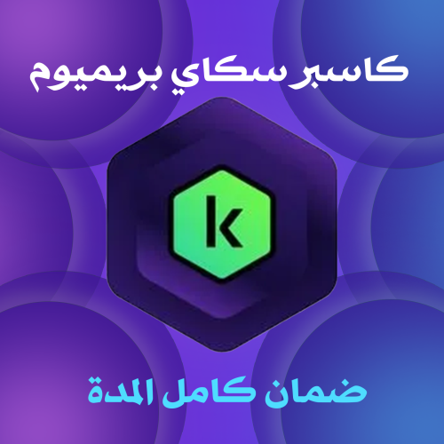كاسبر سكاي بريميوم سنة كاملة | اصلي