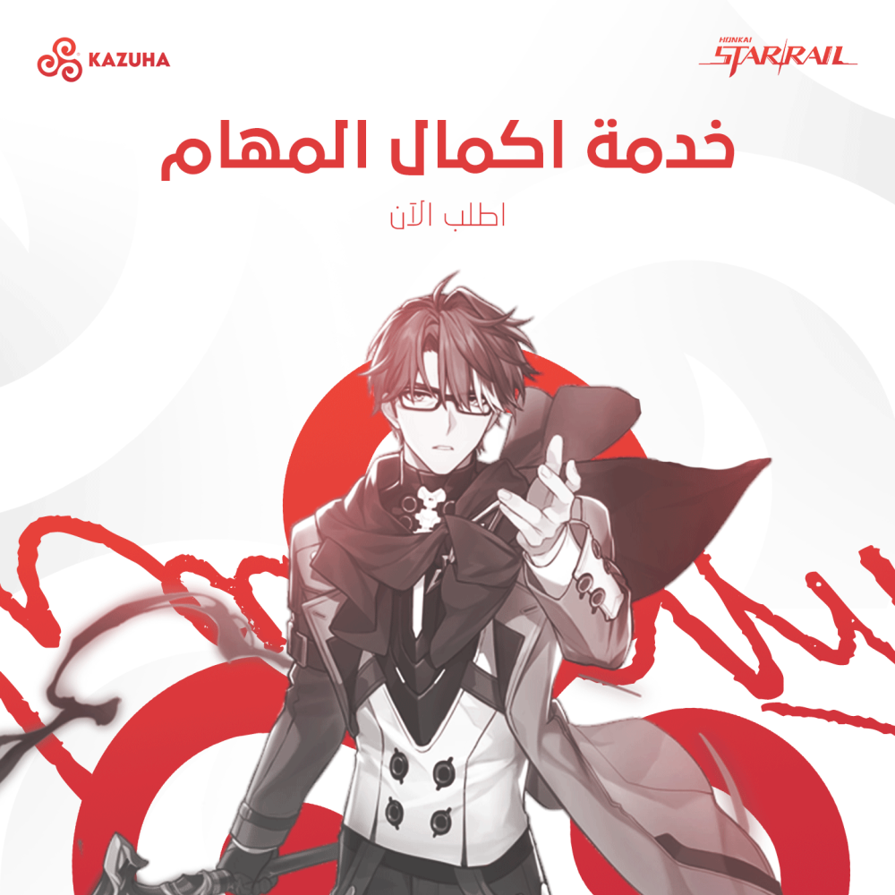 اكمال المهام