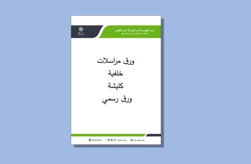 قالب وورد ورق مراسلات