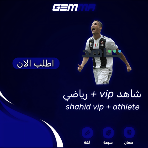 شاهد vip الرياضي شهر