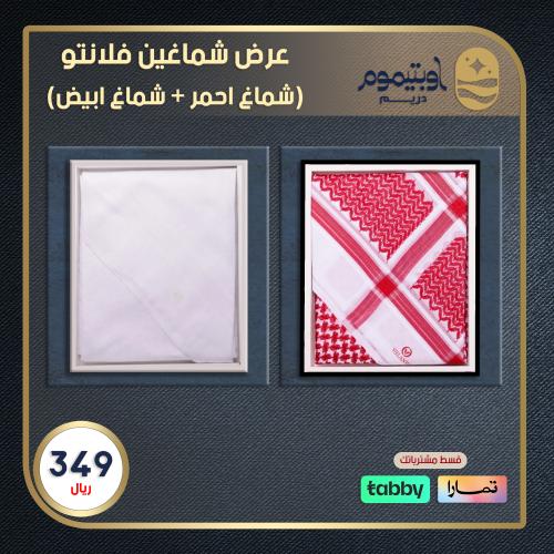 عرض شماغين فلانتو (شماغ احمر +شماغ ابيض)
