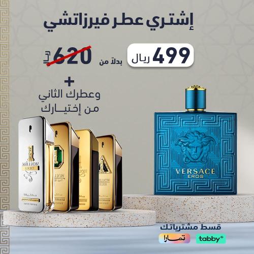 عرض عطر فرزاتشي + باكو رابان