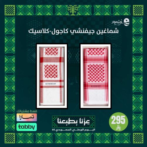 شماغين جيفنشي كاجول-كلاسيك
