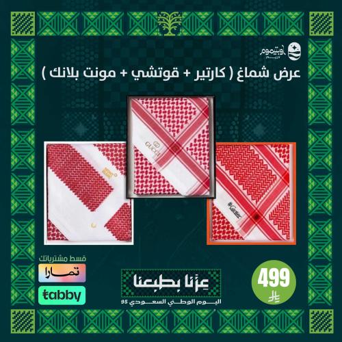 عرض شماغ ( كارتير + قوتشي + مونت بلانك )