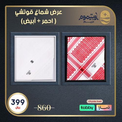 بكج شماغين قوتشي كلاسيك (احمر + ابيض) اسود