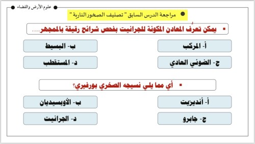 بوربوينت تشكّل الصخور الرسوبية 3-4