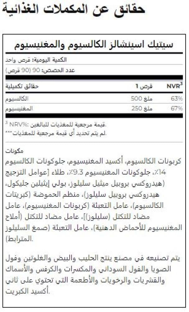 سايتك نيوترشن كالسيوم و مغنسيوم 90 قرص