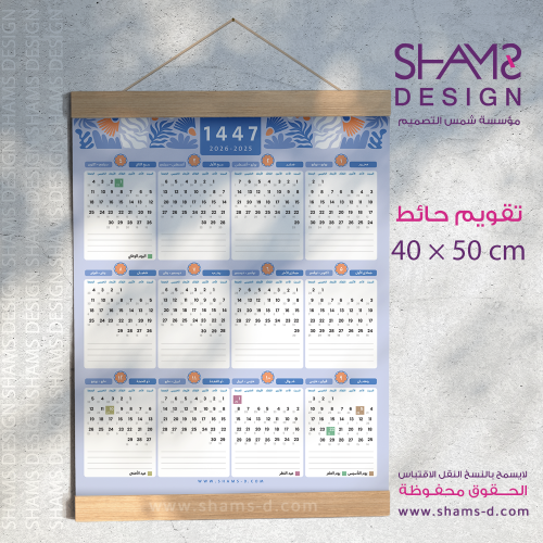 تقويم حائط