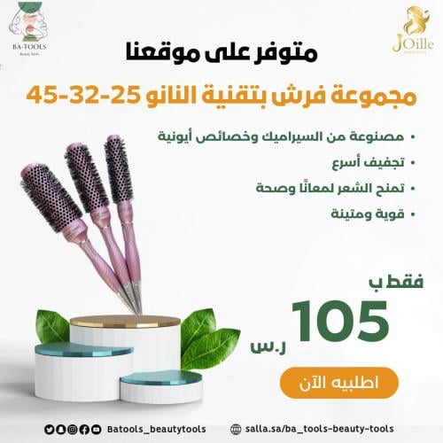 BRUSH PACKAGE 25-32-43