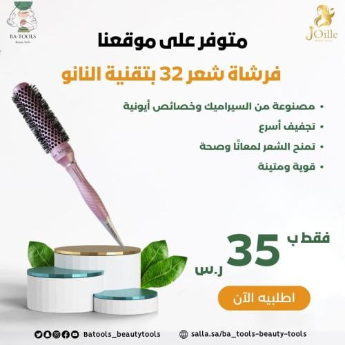 Ba-tools nano technology hair brush 32