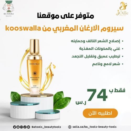 kooswalla Argan oil