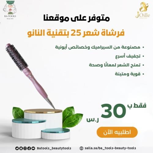 Ba-tools nano technology hair brush 25