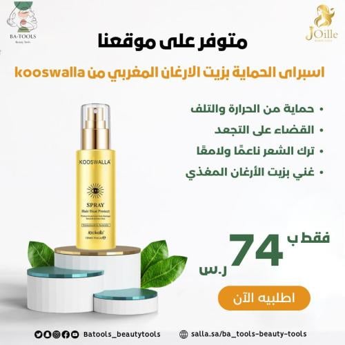 kooswalla Heat Protect spray