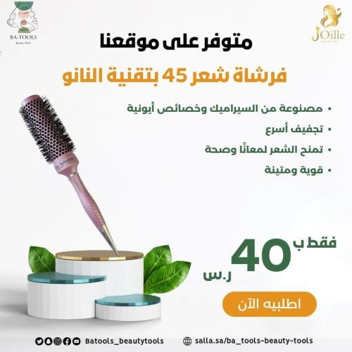 Ba-tools nano technology hair brush 45