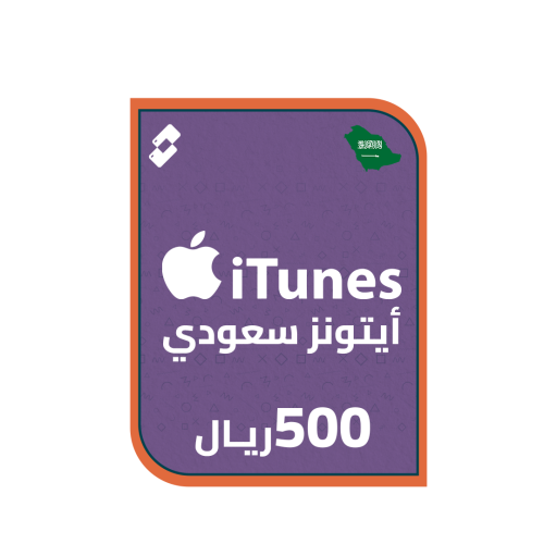 ايتونز سعودي 500 ريال