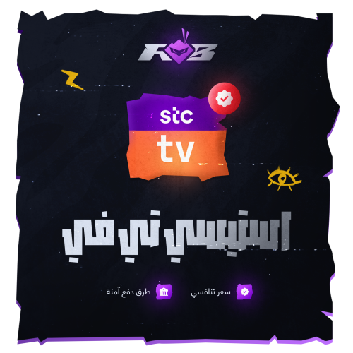 stc tv ملف3شهور