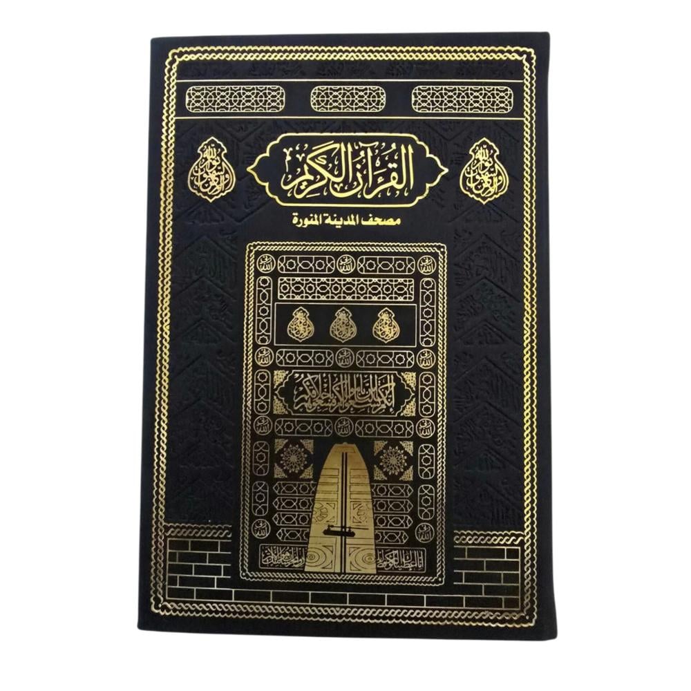 مصحف جوامعي 20×28 تغليف جلد اسود بيو كسوه الكعبه (مجمع)