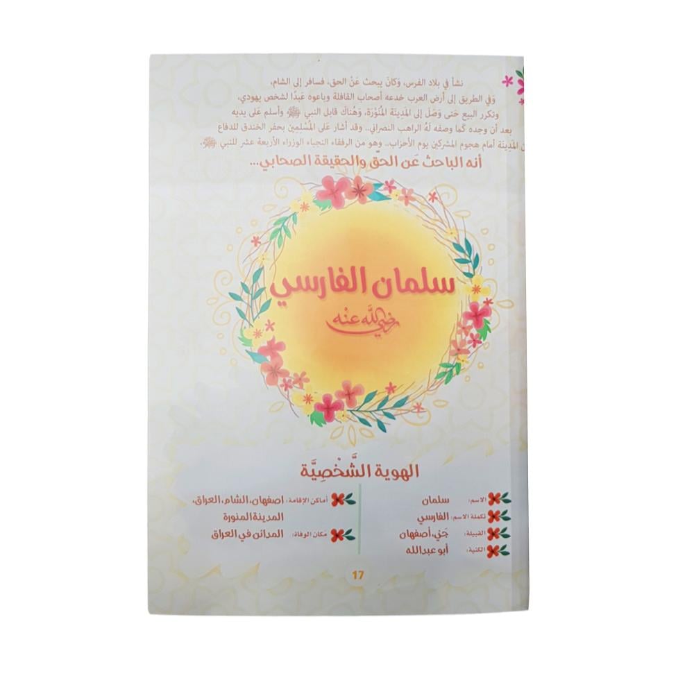 شموس لا تغيب ( قصص الصحابه ) 2