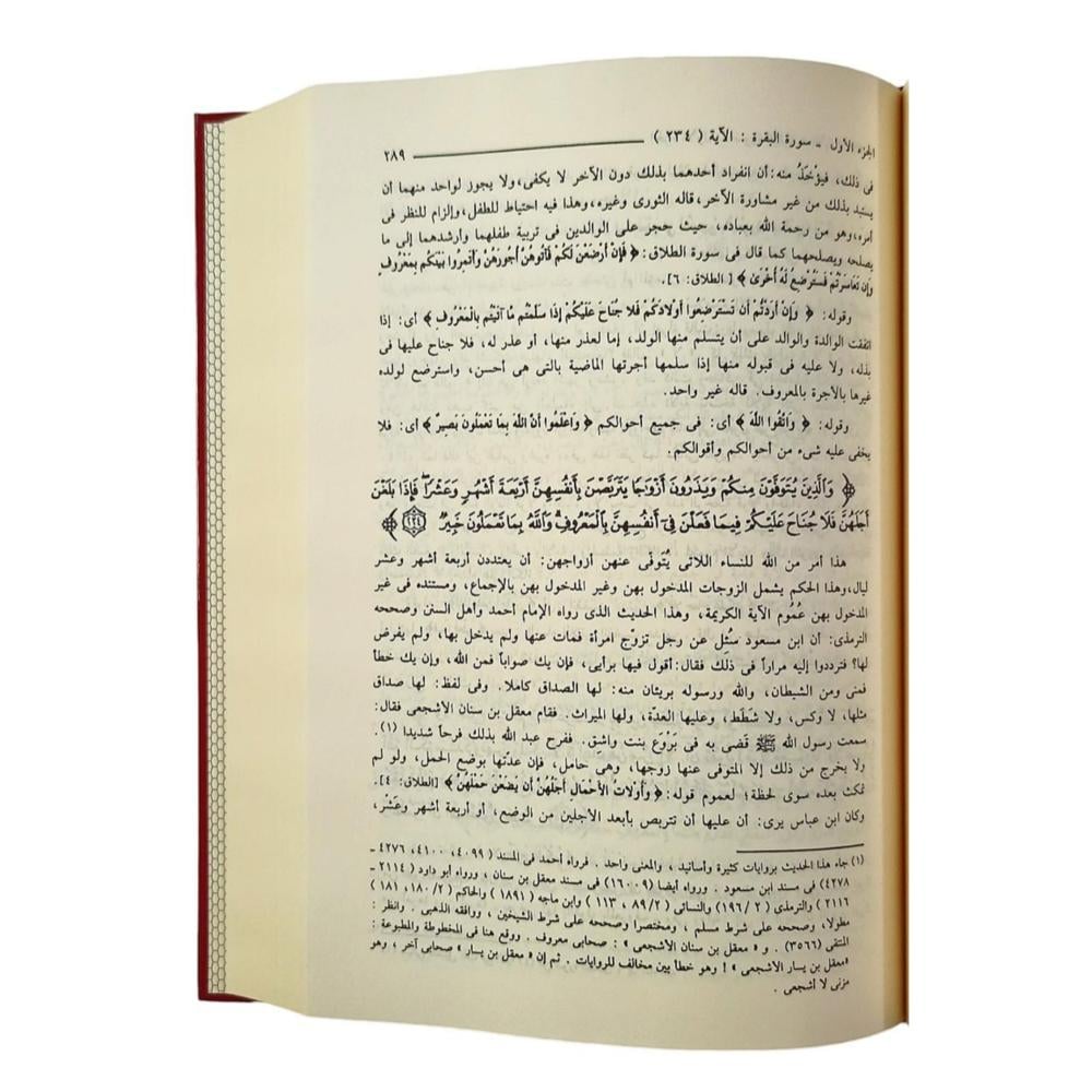 عمده التفسير (اختصار ابن كثير) (1/3)   17×24