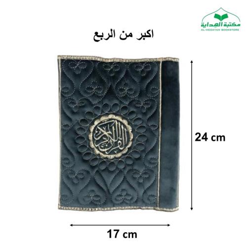 غلاف (تلبيسه) قماش مقاس 17×24