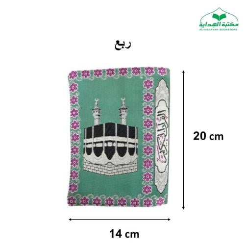 غلاف (تلبيسه) قماش قبلان 14×20