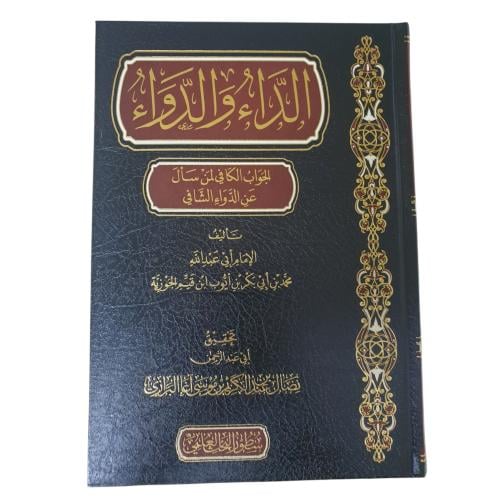 الداء و الدواء - سطور