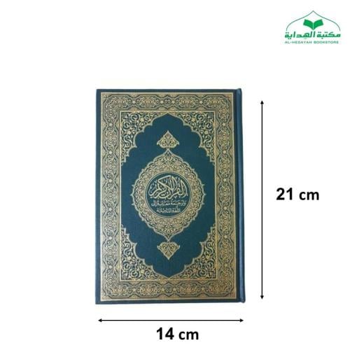 الترجمه التاميليه 14×21 (مجمع) தமிழ்