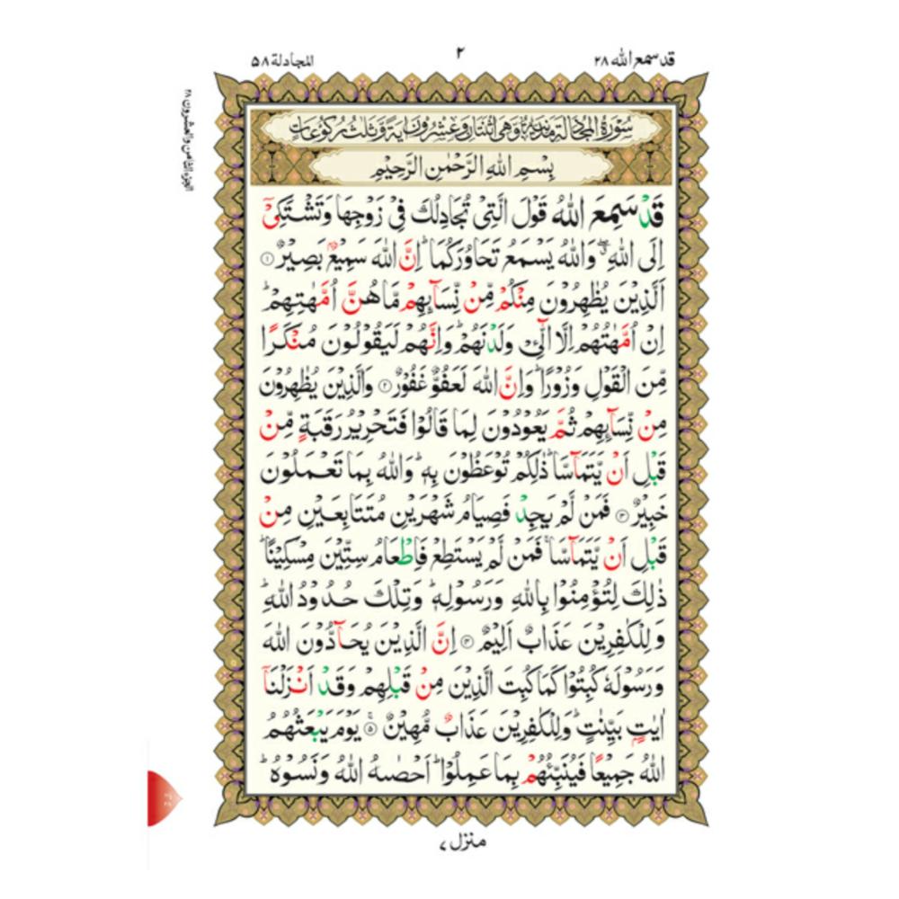 القاعده النورانيه على (العشر الاخير اردو ) 14×20