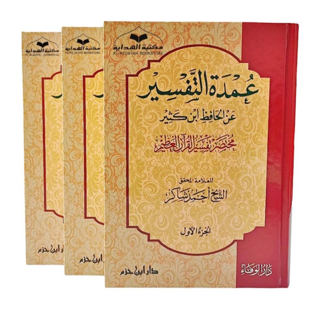 عمده التفسير (اختصار ابن كثير) (1/3)   17×24